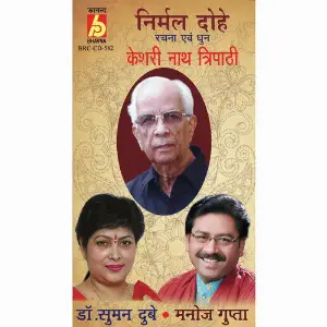 Nirmal Dohe image