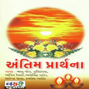 Antim Prarthana image