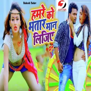 Humre Ko Bhatar Maan Lijiye image