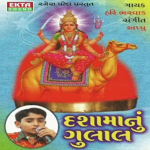 Dashama Nu Gulal image