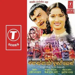Ganga Maiya Tohe Chunri Chadhaibo image