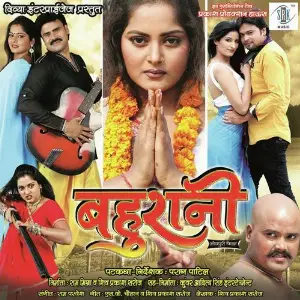 Bahurani (2015) image