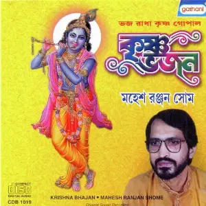 Bhajo Radha Krishna Gopal image