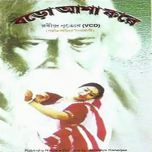 Boro Asha Kore image