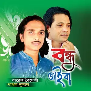 Bondhu Aiba image