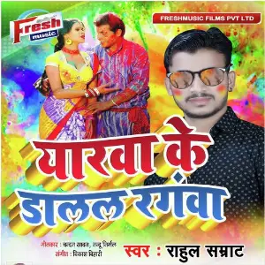 Yarwa Ke Dalal Rangwa image