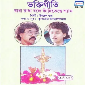 Radha Bole Kanditeche Shyam image