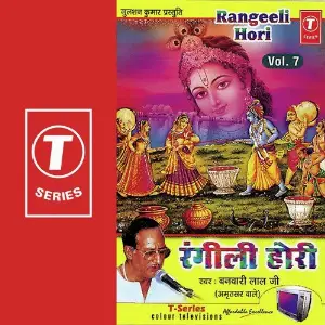 Rangeeli Holi (Vol. 7) image