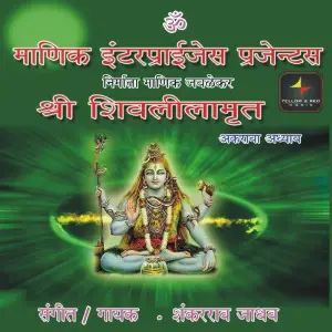 Shree Shiv Leelaamrit image