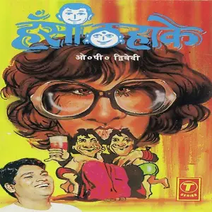 Hansi Thahake-Non Stop image