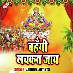 Bahangi Lachkat Jaye image