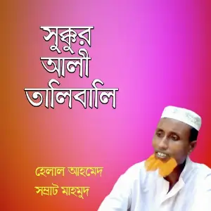 Sukkur Ali Talibali image