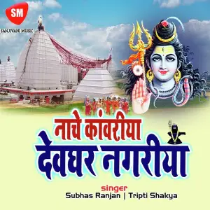 Naacha Kawariya Baba Nagariya image