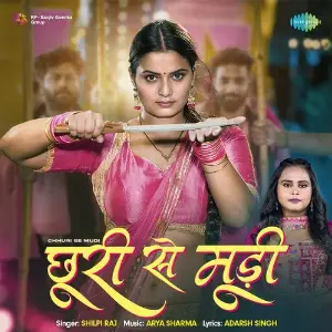 Chhuri Se Mudi image