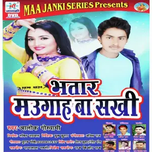 Bhatar Mugah Ae Sakhi image