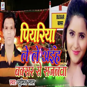 Piyriya Le Le Aiha Baksar Se Sajanwa image