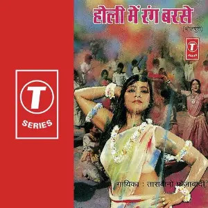 Holi Mein Rang Barse image