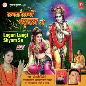 Lagan Laagi Shyam Se image