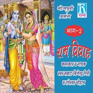 Ram Vivah, Vol. 2 (Bhojpuri Prasang) image