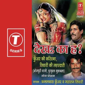 Dekh Ka Ha image