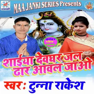 Shaeeya Devaghar Jal Dhaar Aaval Jao image