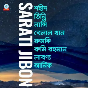 Sarati Jibon image