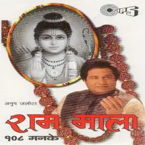 Ram Mala - 108 Manake image