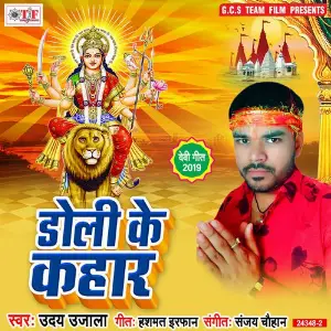 Doli Ke Kahar image
