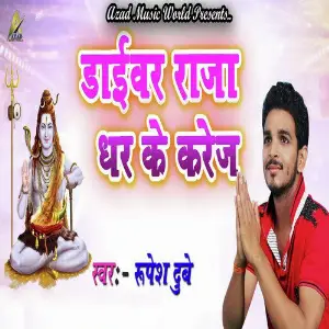 Driwar Raja Dhar Ke Karej image