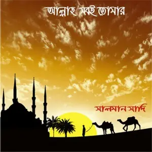 Allah Shobi Tomar image