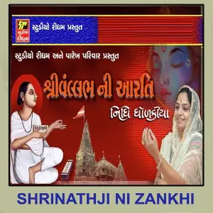Shree Vallabh Ni Aarti image