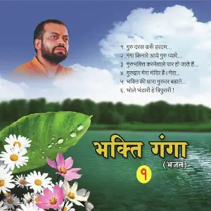 Bhakti Ganga, Vol. 1 image