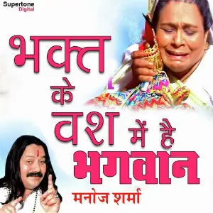 Hum Pagal Hai Vrindavan Dham Ke Manoj Sharma Gwalior