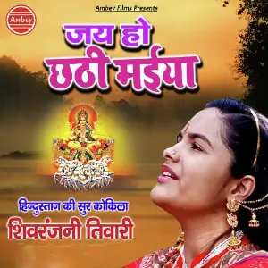 Jai Ho Chhathi Maiya image
