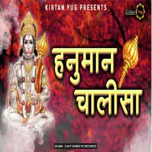 Hanuman Chalisa image