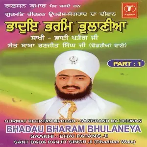 Bhado Bharam Bhalniyan Saakhi (Part 1) image