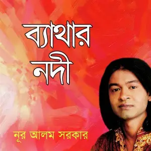 Bethar Nodi image