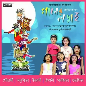 Gaaner Larai - Single image
