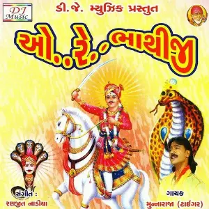 O Re Bhathiji image