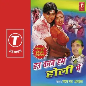 Hau Karab Hum Holi Mein image