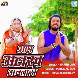 Aap Alakh Avtari image