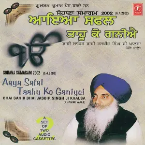 Aaya Safal Taahu Ko Raniye (Part 2) image