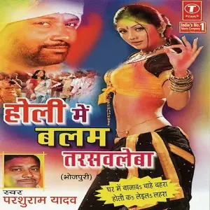 Holi Mein Balam Tarslebaa image