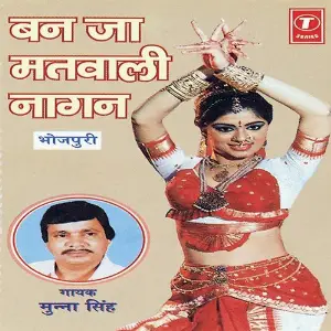 Ban Ja Matwali Nagan image