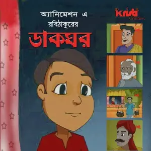 Dakghar image