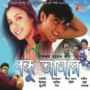 Bondhu Amar image