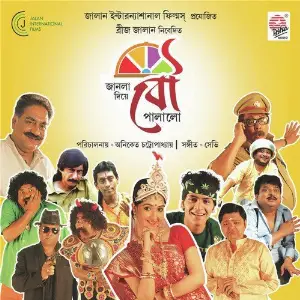 Janla Diye Bou Palalo image