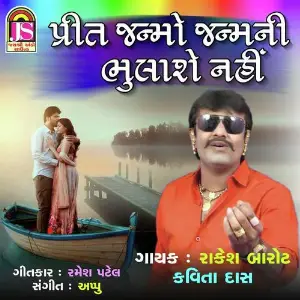 Pal Ma Bhuli Gai Rakesh Barot