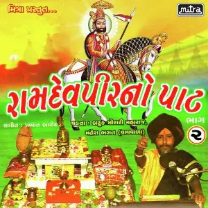 Ramdevpir No Pat Vol 2 image