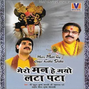 Mero Man Hey Gayo Lata Pata image